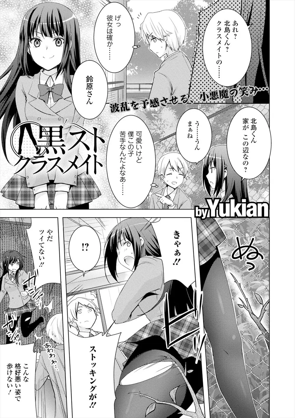 【エロ漫画】クラスメイトの巨乳美少女JKの黒ストが伝線したのを見て勃起した黒スト大好きな変態男子が、実は超ドSだった巨乳美少女に逆レイプされ童貞を奪われるｗ