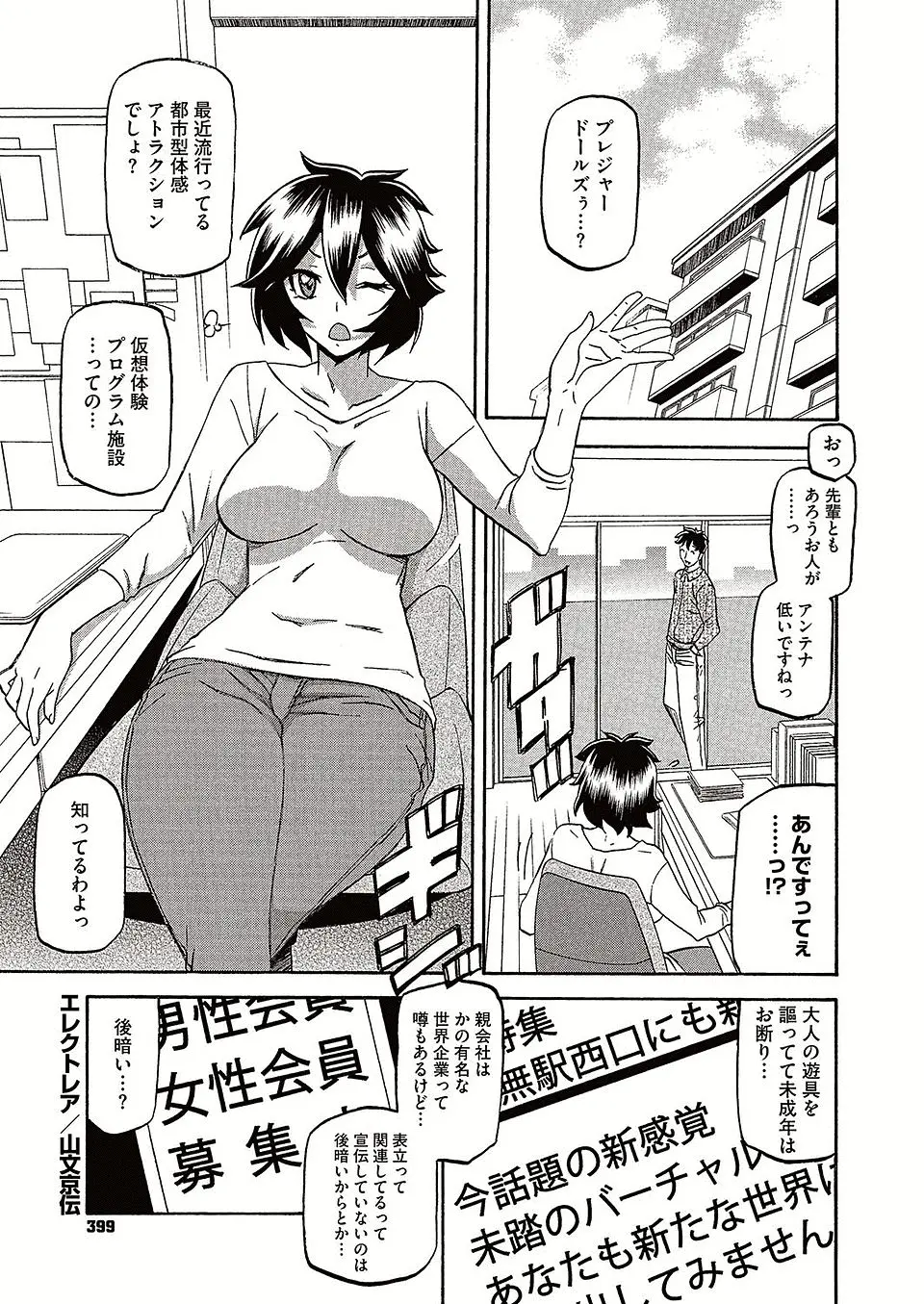 【エロ漫画】いろいろな怪しい噂がある都市型アトラクションに体験取材をしにきた巨乳ルポライターが取材を忘れて快楽に堕ちていく！