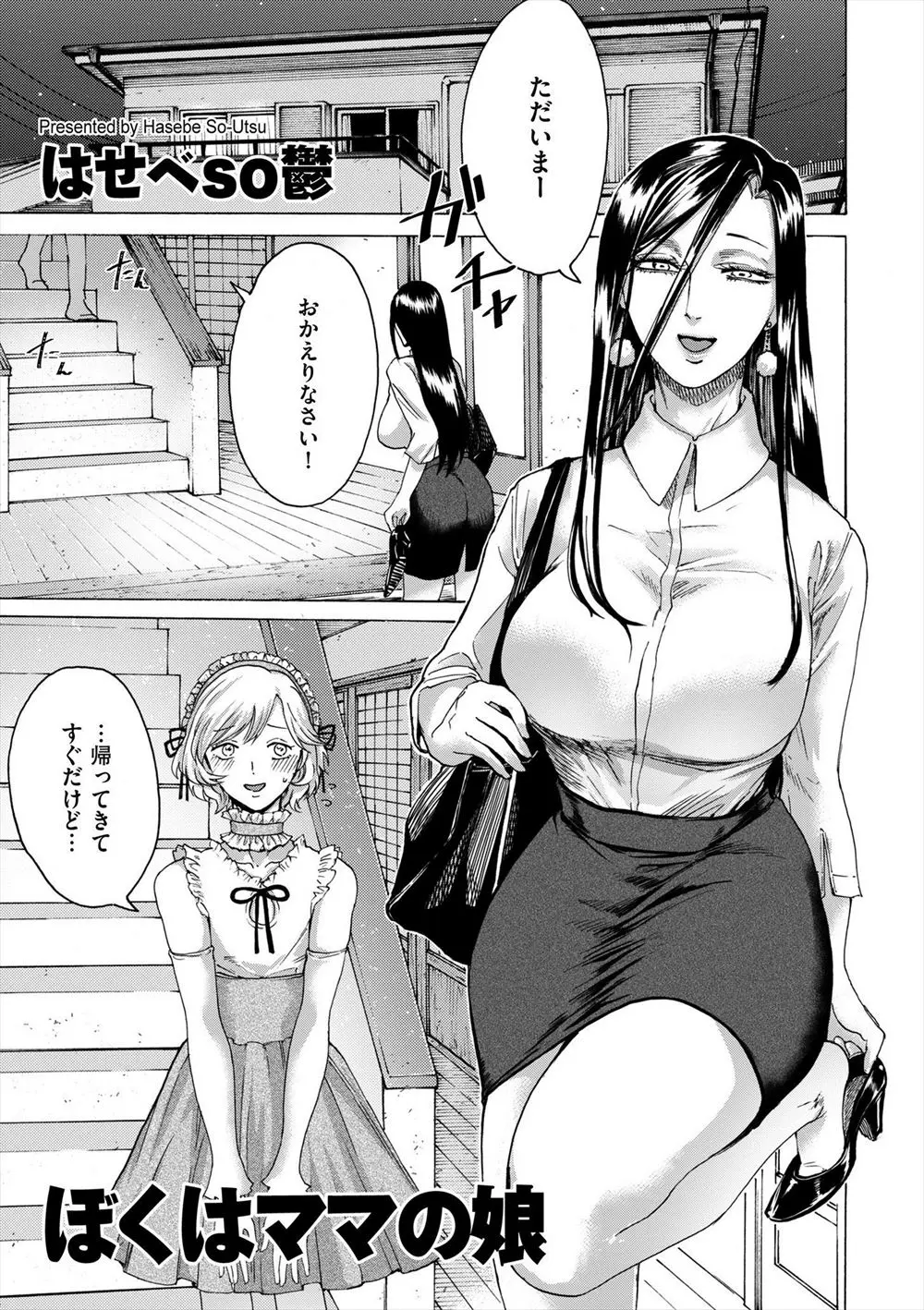 【エロ漫画】美人で爆乳な母親に女の子として育てられている男の娘が毎日母親にペニバンでアナルを犯してもらいどんどん女の子になっていく！