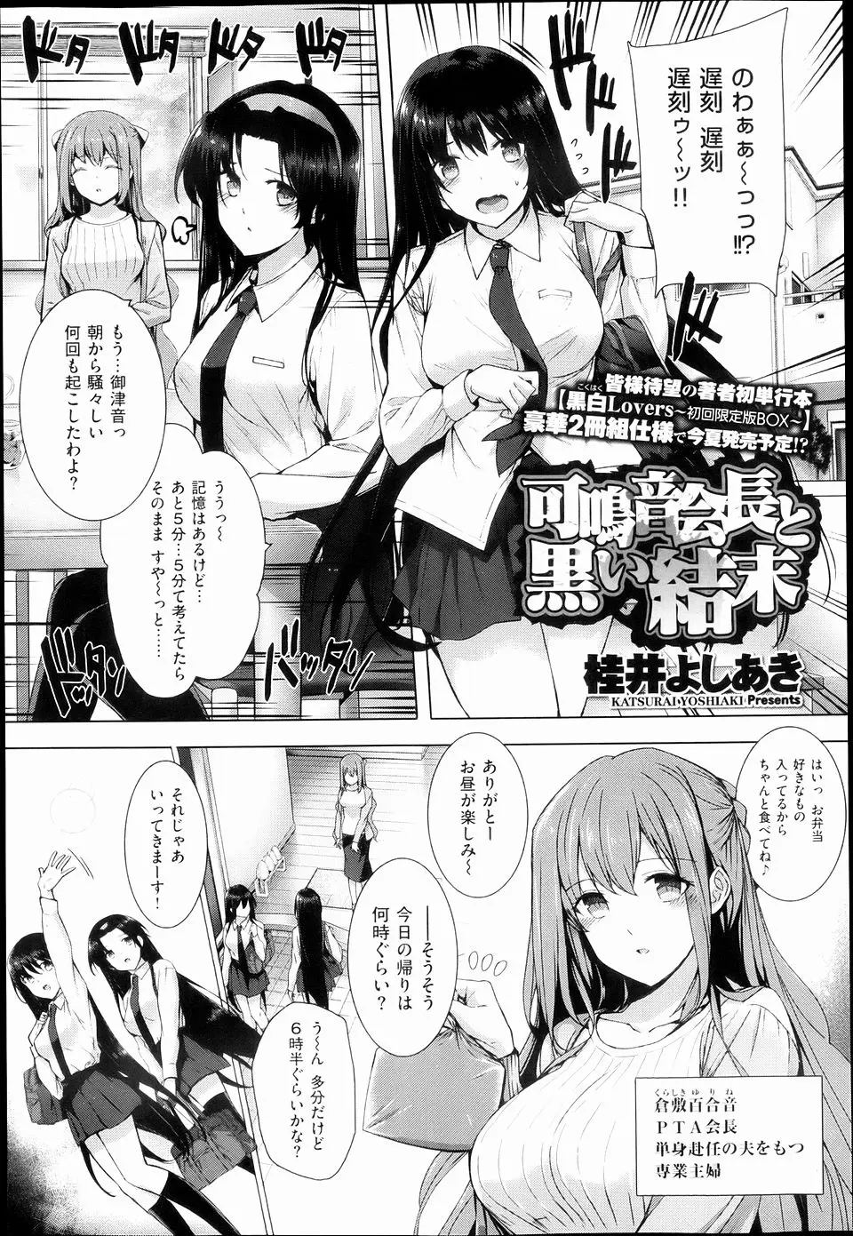 【エロ漫画】生徒会長になった巨乳JKが輪姦倶楽部に蹂躙され、妹や友達、母親まで巻き込まれて快楽に堕ちていく！