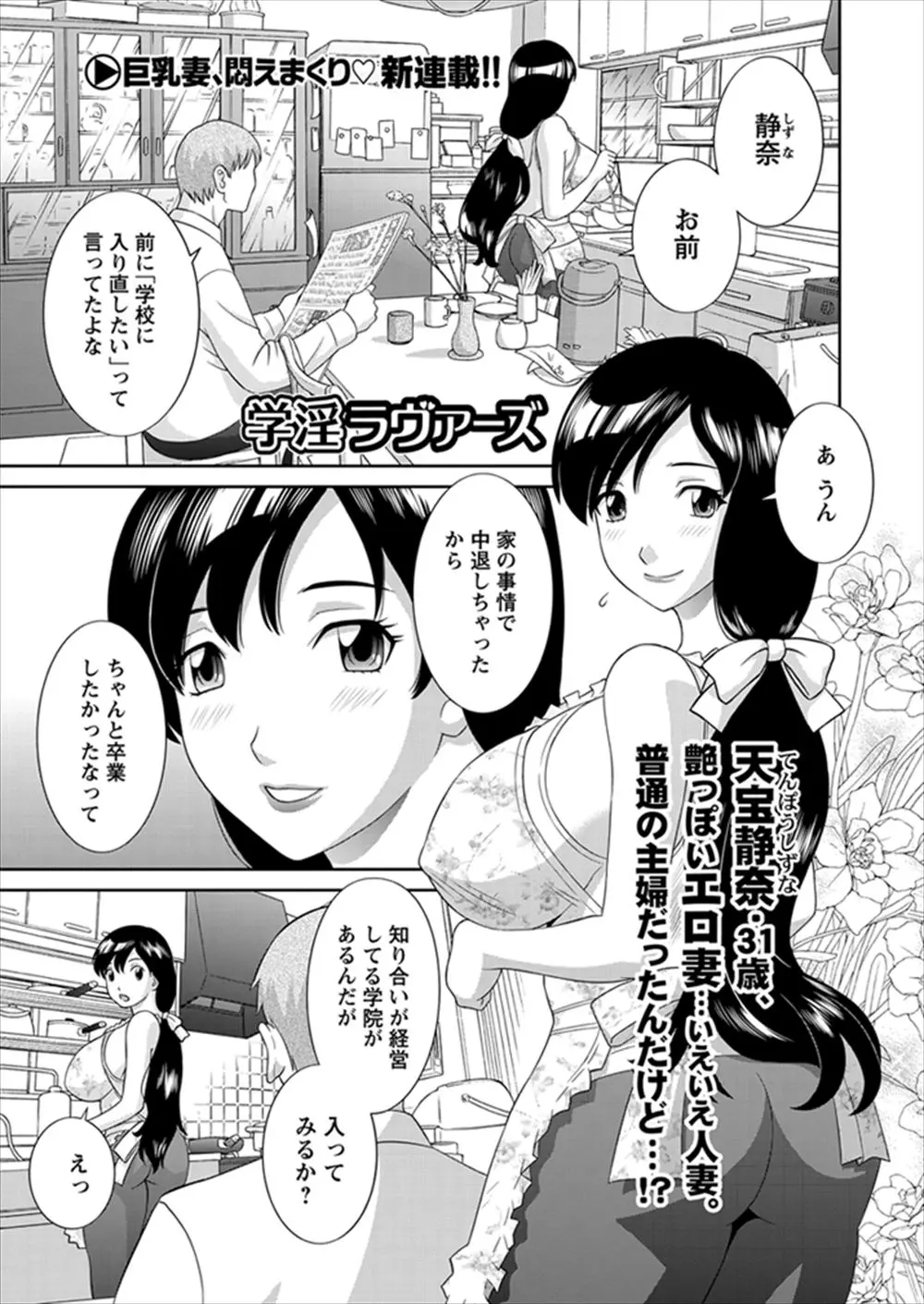 【エロ漫画】高校生活をやり直すことになった三十路の爆乳人妻がギャルグループに目をつけられて、年上好きの男子と無理やり中出しセックスさせられる！