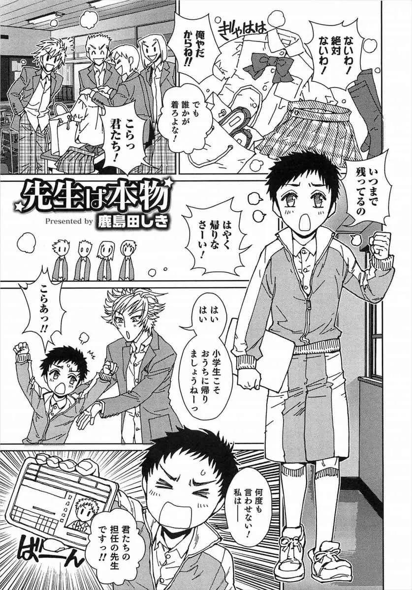 【エロ漫画】合法ショタ教師がいつもからかってくる生意気な男子生徒に女装させられ、その姿を見た生徒が本気で好きになってしまい、アナル処女を奪われた件ｗ