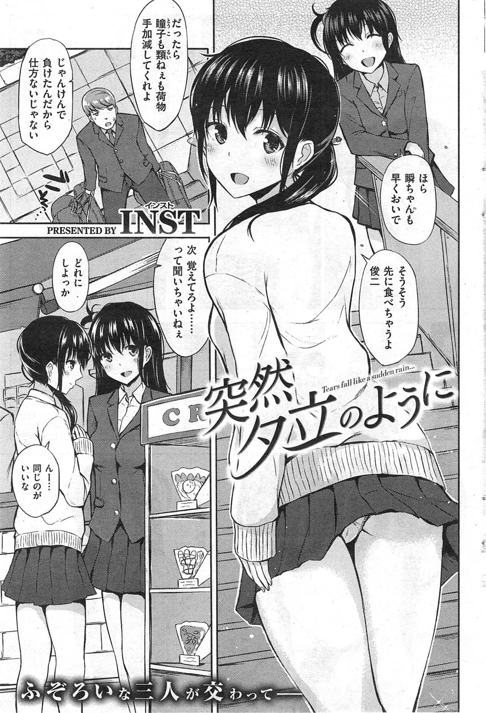 【エロ漫画】度を超えたシスコンのJKが姉に彼氏ができてさみしくなり、幼なじみに彼女になってあげるからいなくならないでとパンツを見せて誘惑してきた件！