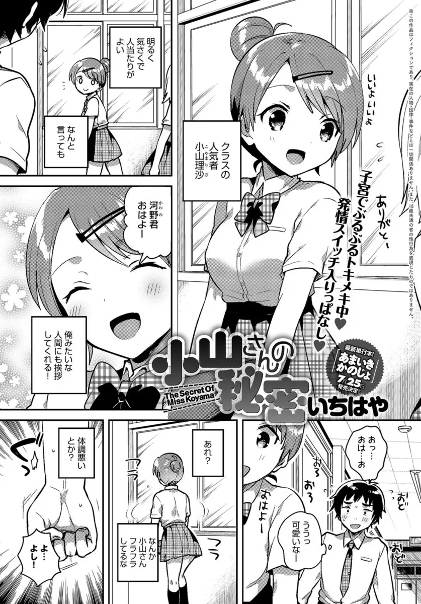 【エロ漫画】あこがれの美少女クラスメイトが学校でバイブを挿入していたのを目撃した男子が、口止めのために筆下ろししてもらった件ｗｗｗ