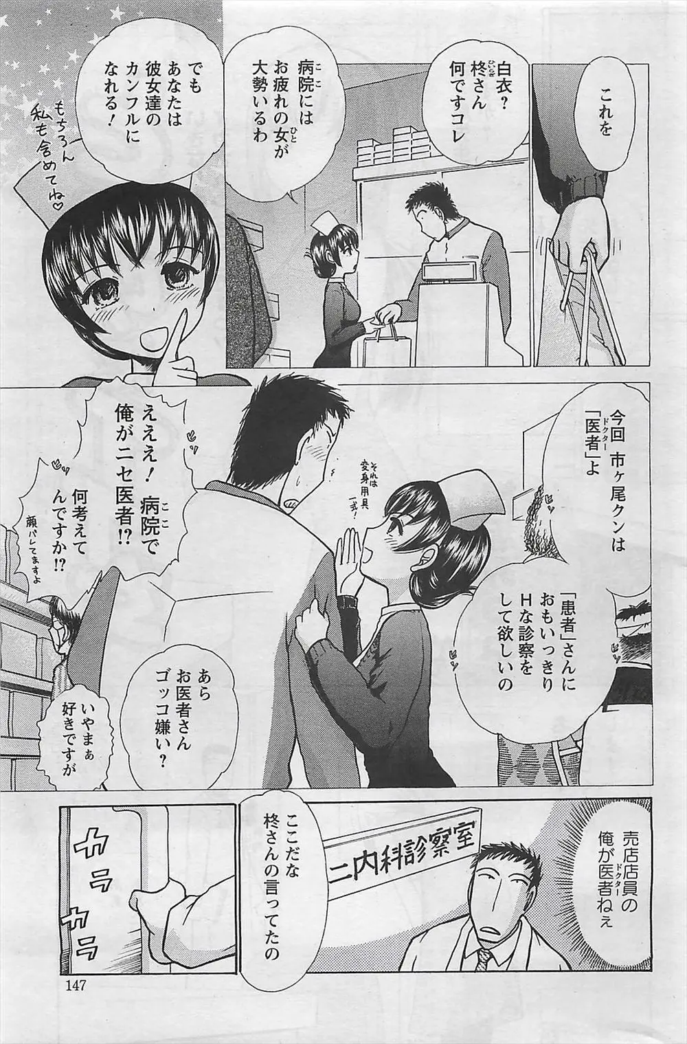 【エロ漫画】美少女ナースに医者になりすまして男のニオイをかいだだけで発情するという美人な巨乳人妻の治療を任された絶倫男がNTR中出しセックス！