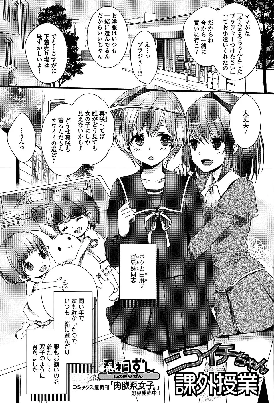 【エロ漫画】美少女いとことずっと双子のように育った女装少年が、いとこに誘われ一緒にAVを見ていたら押し倒されいちゃラブ中出し初体験しちゃった♡