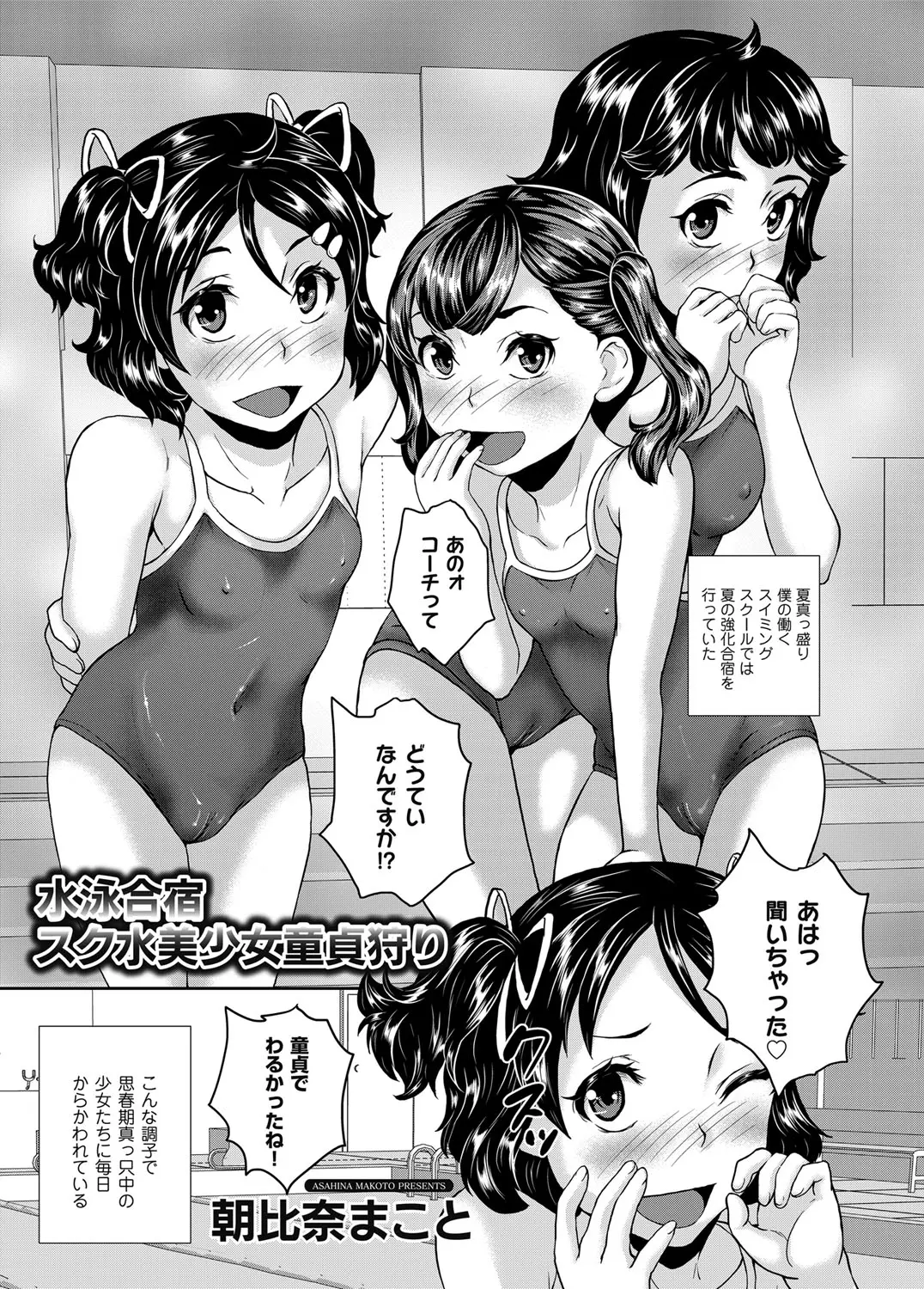 【エロ漫画】スイミングスクールの夏合宿で一緒にシャワーを入りませんか？と美少女生徒がからかってきたので勃起ちんぽを見せつけたらフェラをされ処女マンコに中出ししてしまう童貞コーチ♪