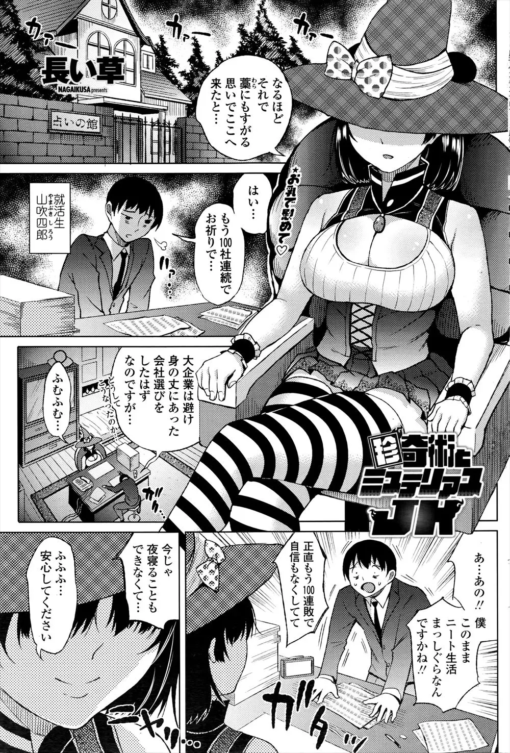 【エロ漫画】就活100連敗中の男が占いの館で巨乳占い師にいきなりメスの顔をしてちんこ占いをされた件ｗ