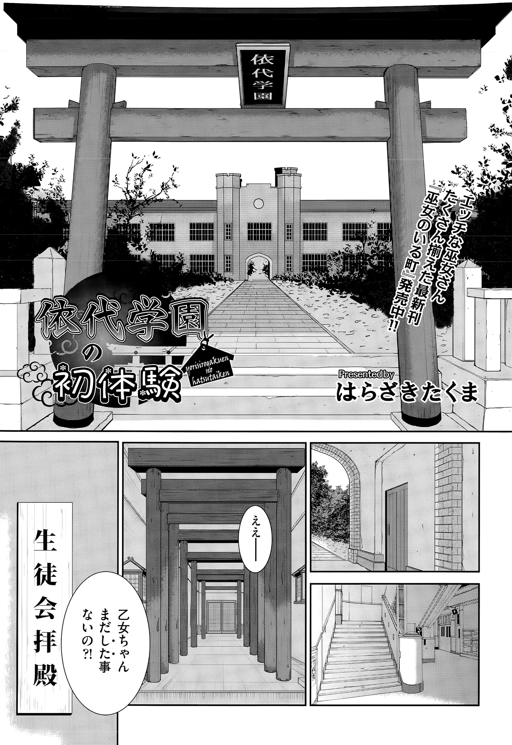 【エロ漫画】学校の生徒会長から巫女が処女じゃないといけないという決まりはないと言われ好きな男子に処女を捧げていちゃラブ中出し初体験をする巫女を目指しているJK！