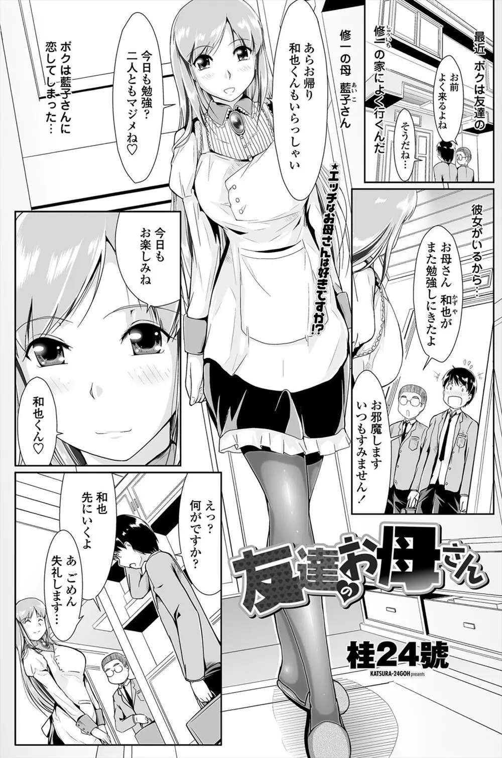 【エロ漫画】あこがれている美人な友達の母親がオナニーしてるとこをのぞきながらオナニーしていた少年が、口止めのために筆おろししてもらった件♪