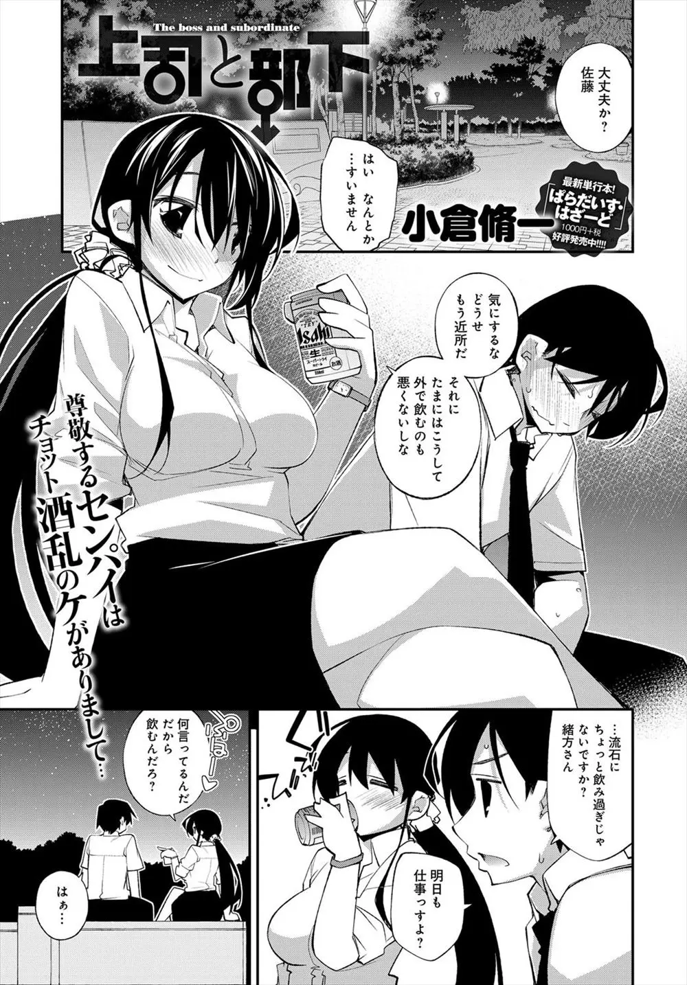 【エロ漫画】尊敬する巨乳上司と仕事後に公園で飲んでいたら泥酔して、酒乱の気がある巨乳上司に誘惑されて激しく中出しセックスしたった♪