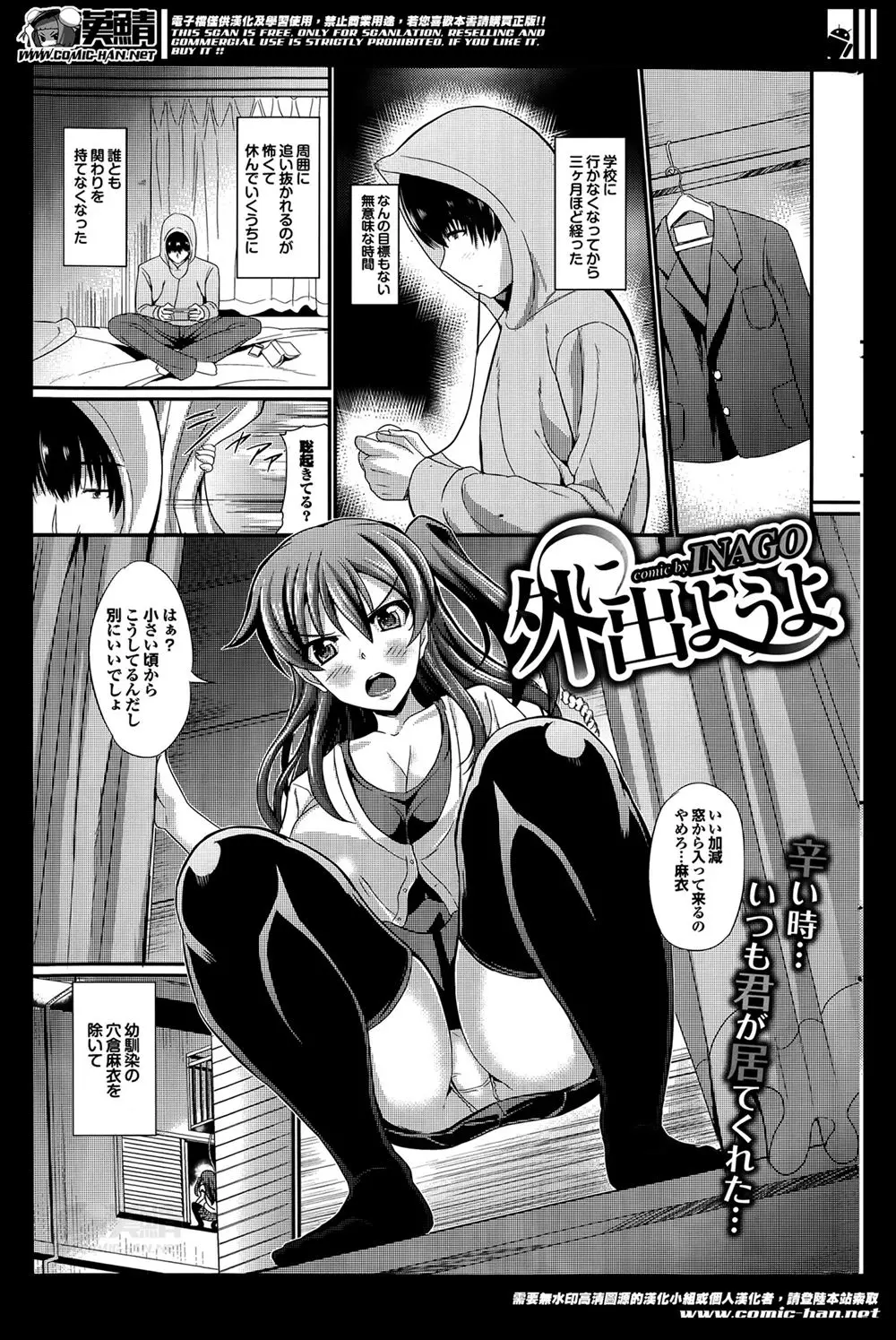 【エロ漫画】引きこもってからも毎日のように部屋にやってくる巨乳幼なじみに告白されながら処女をもらい中出しセックスして、彼女と一緒に学校に通い始める！