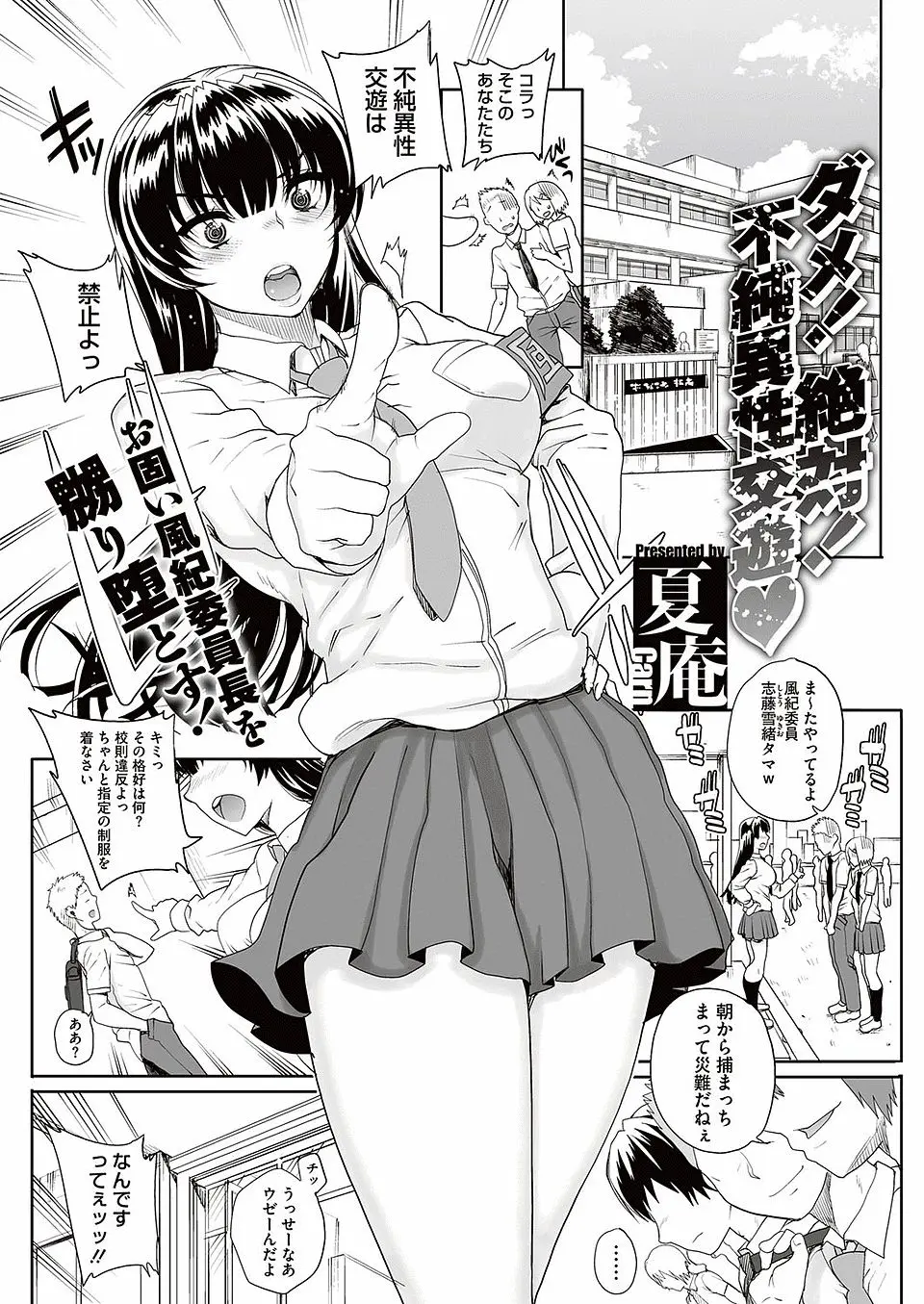 【エロ漫画】厳しく指導する美人な巨乳風紀委員長がこっそり不純異性交遊していたのを不良に見つかり処女を奪われ何度も中出しレイプされ肉便器に堕とされる！