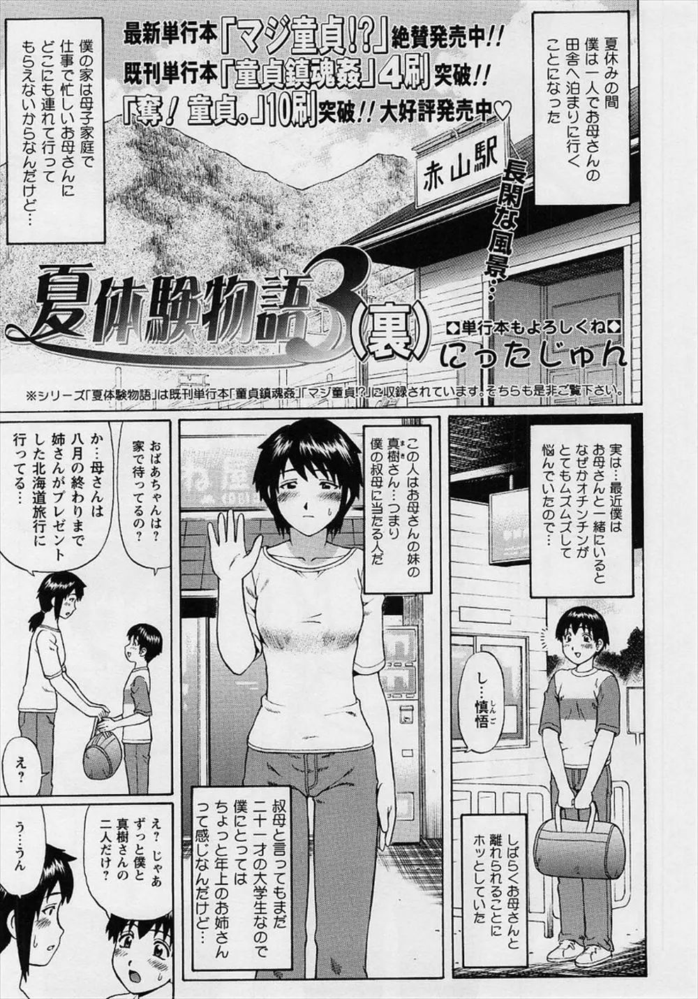 【エロ漫画】息子が絶倫で性欲を持て余しているのに気がついた母親が、まだ若いJDの叔母に頼んで筆おろしをさせて毎日近親相姦しまくっている件ｗ