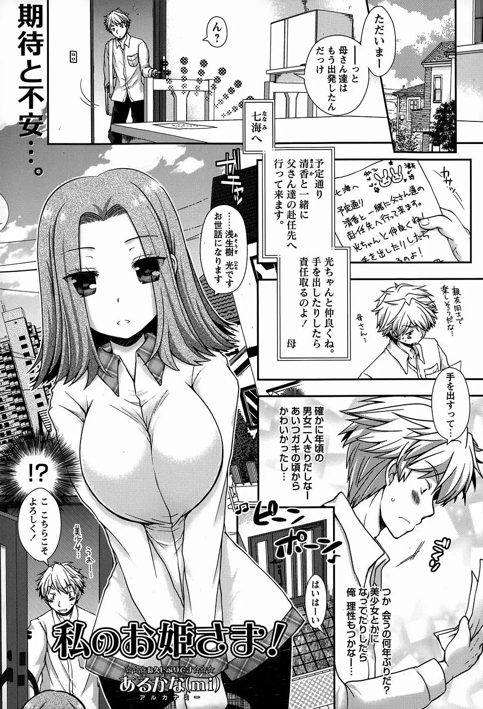 【エロ漫画】母親と妹が父親の単身赴任先に行ってしまい居候している巨乳幼なじみと2人きりに…我慢できず襲いかかり幼なじみの処女を奪ってしまった！