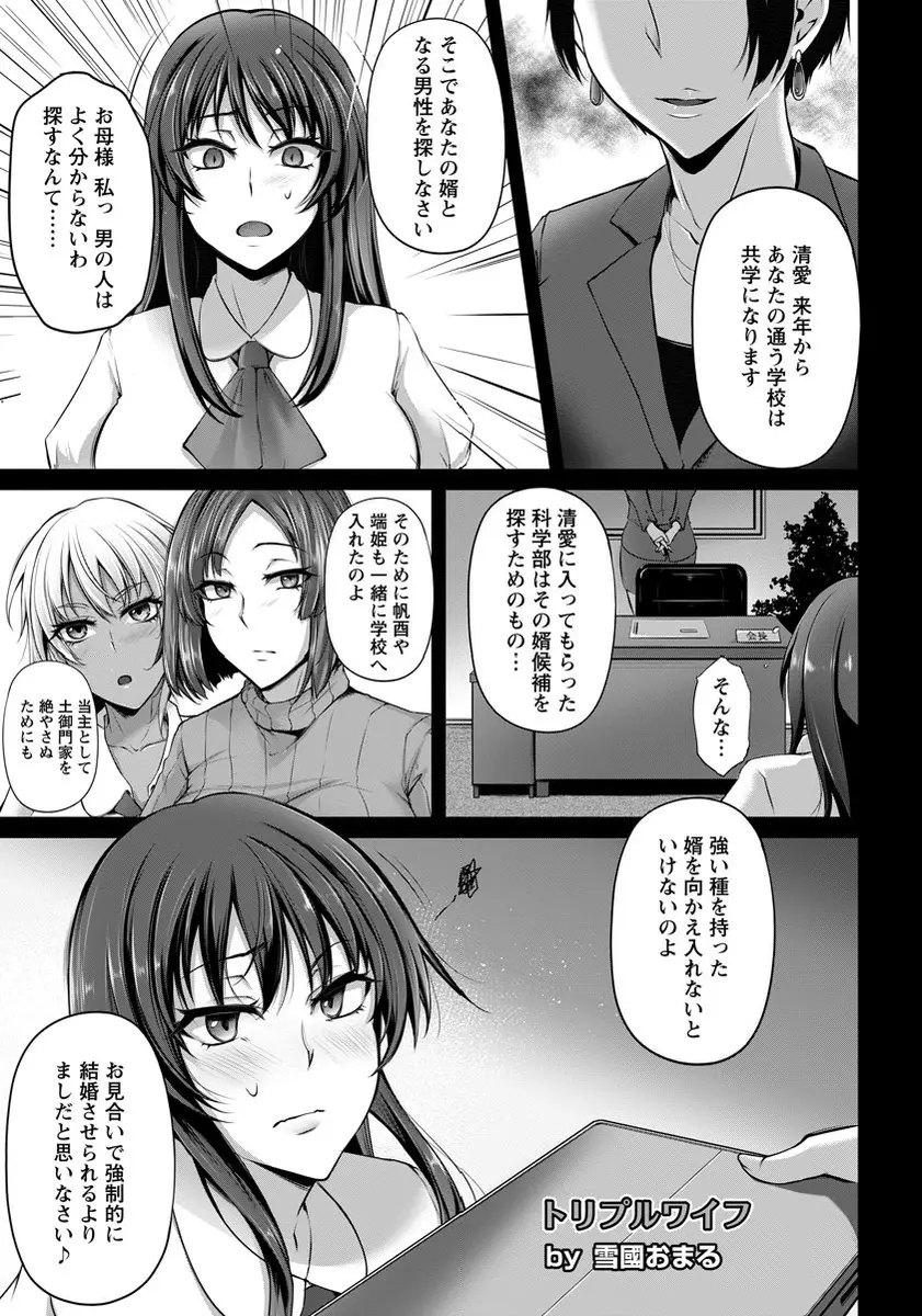 【エロ漫画】学校で将来の婿候補を見つけた巨乳お嬢様が妹たちに寝取られてしまうが、いつの間にか本気で好きになっていて3人まとめて絶倫男に孕まされるｗ