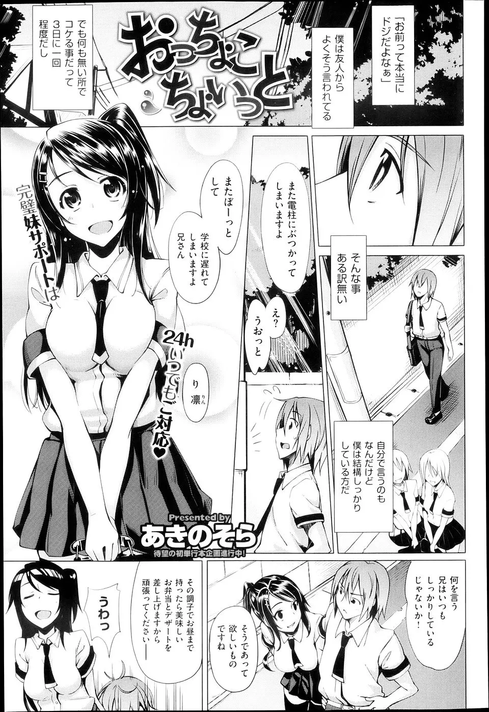 【エロ漫画】ドジっ子すぎる兄にラッキースケベでフェラをしたり、処女を奪われた完璧な妹が、そのまま中出し近親相姦されるｗ