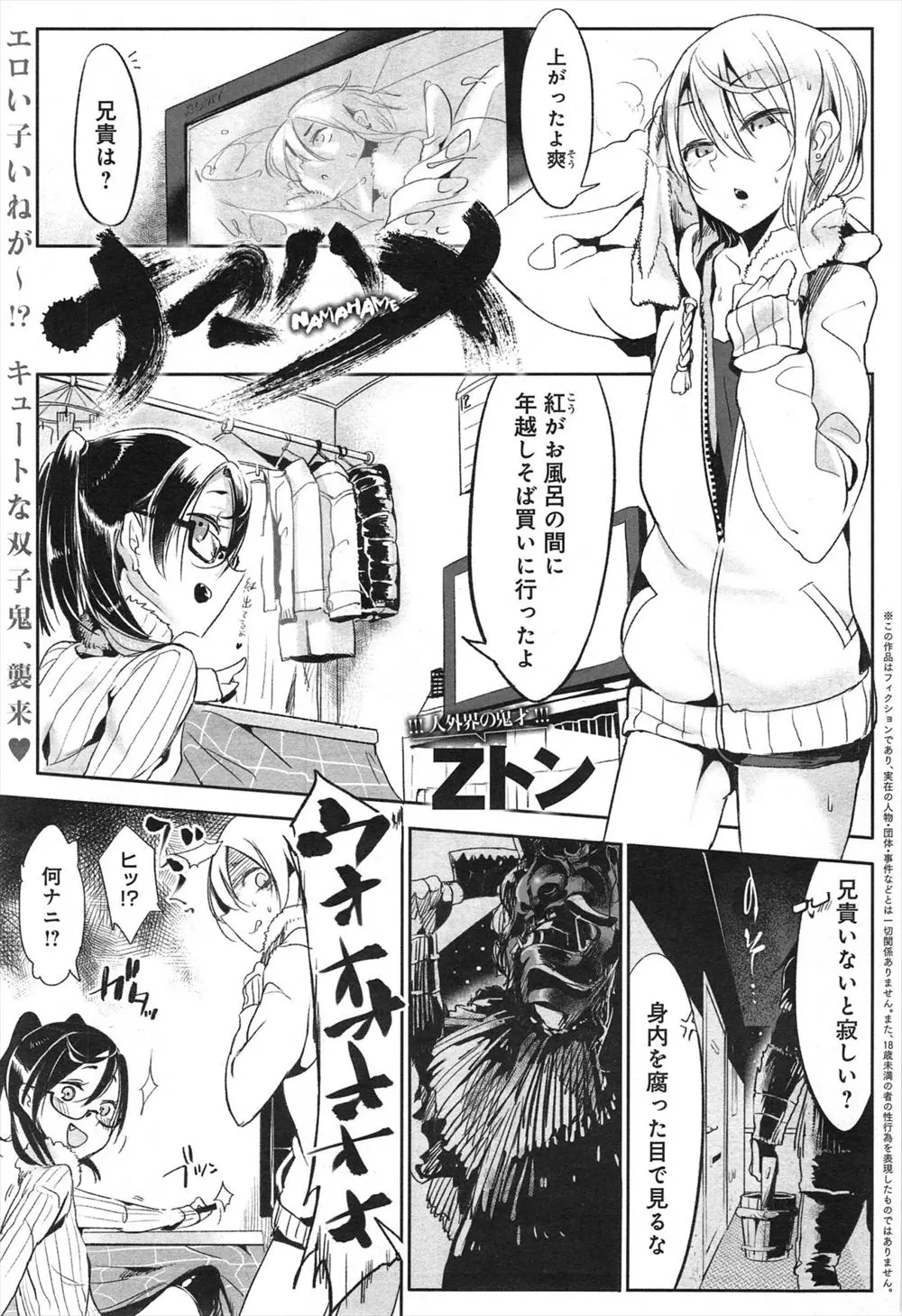 【エロ漫画】兄のことが好きなのにツンデレで素直になれない弟に催眠術をかけた双子の姉が、二人で兄を押し倒して激しく3Pセックスする！