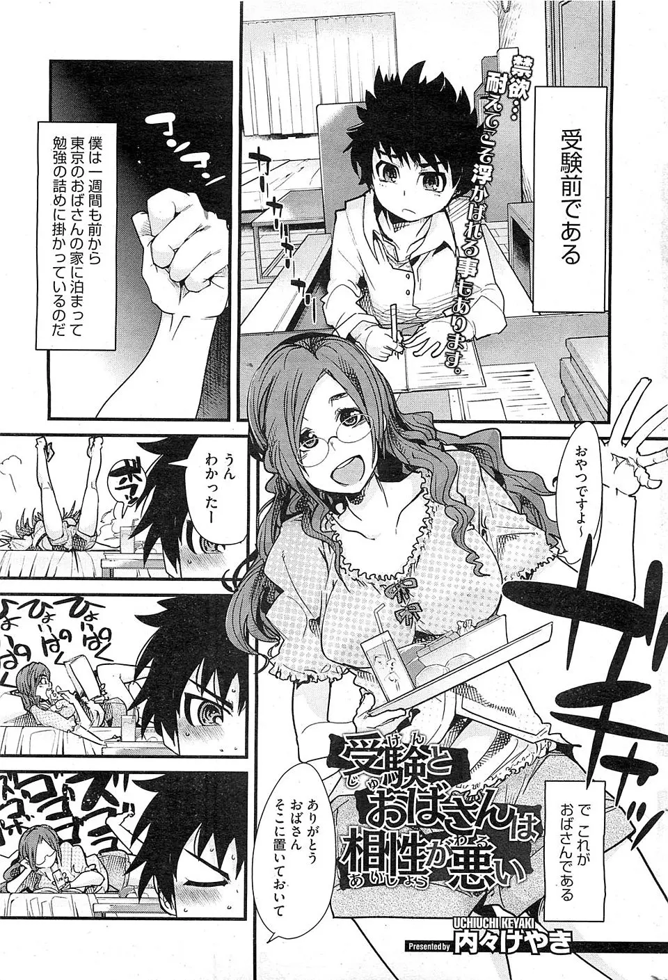 【エロ漫画】旦那が単身赴任中でさみしいという叔母に襲われて受験前にセックスしまくり見事に落ちた受験生ｗ