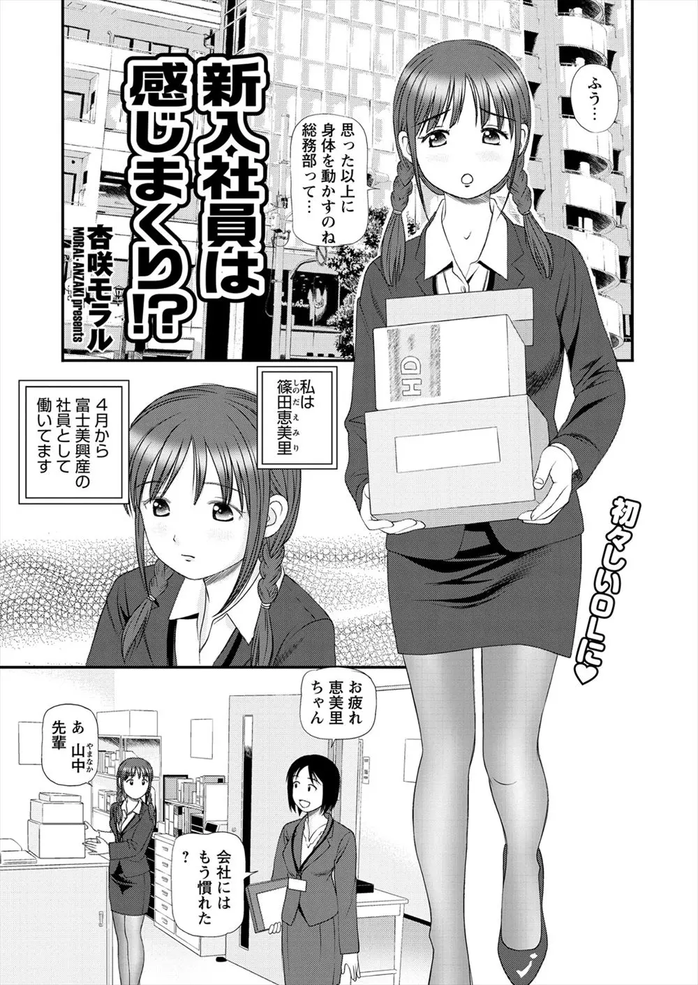 【エロ漫画】痴漢におもらしさせられた新人OLが会社でビルの清掃をしていた痴漢に再会してレイプされてしまう！