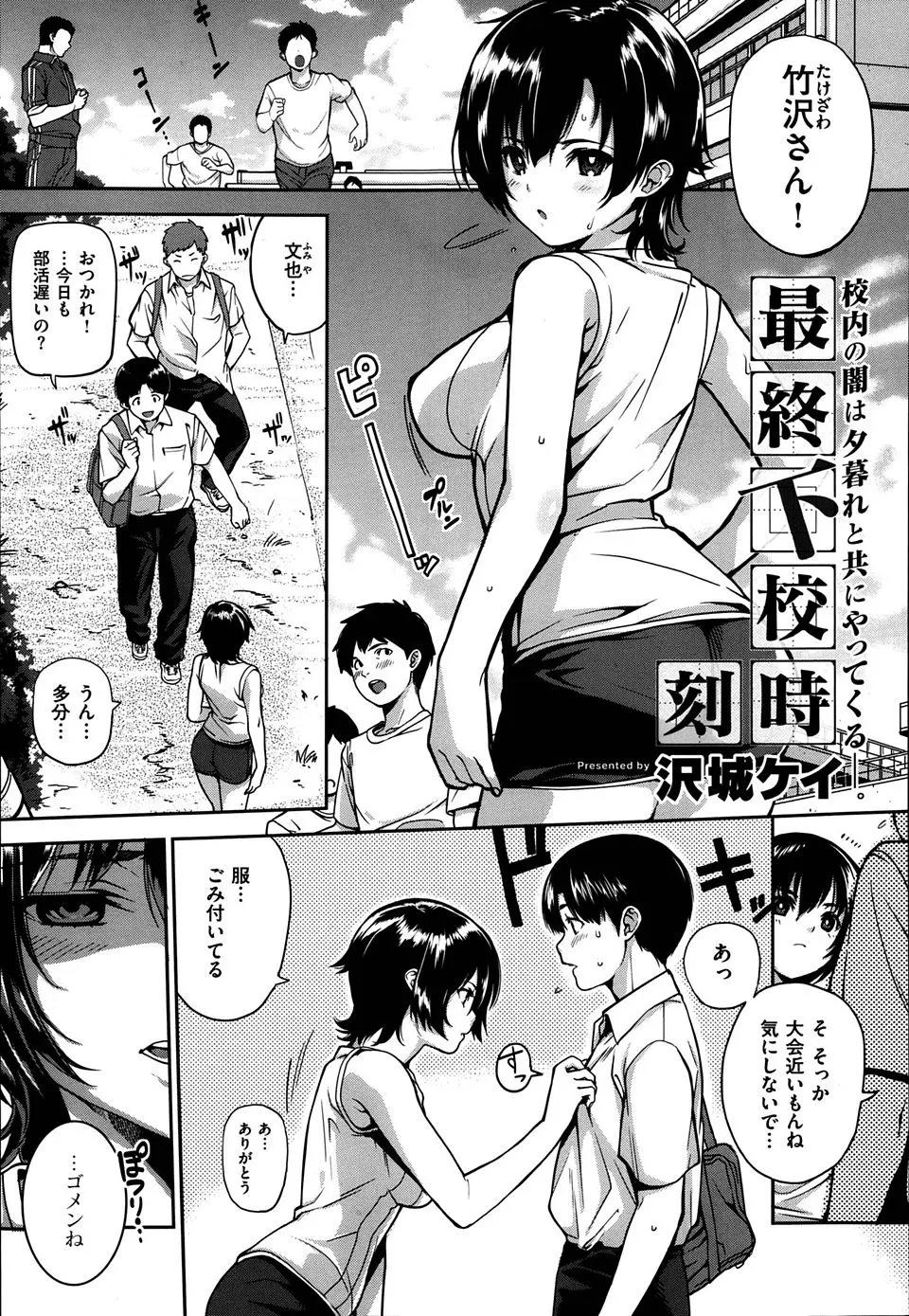 【エロ漫画】陸上部のエースで超可愛くてまったく釣り合わない彼女が、自分のために男子部員たちから集団レイプされていたのを知ってしまう彼氏！