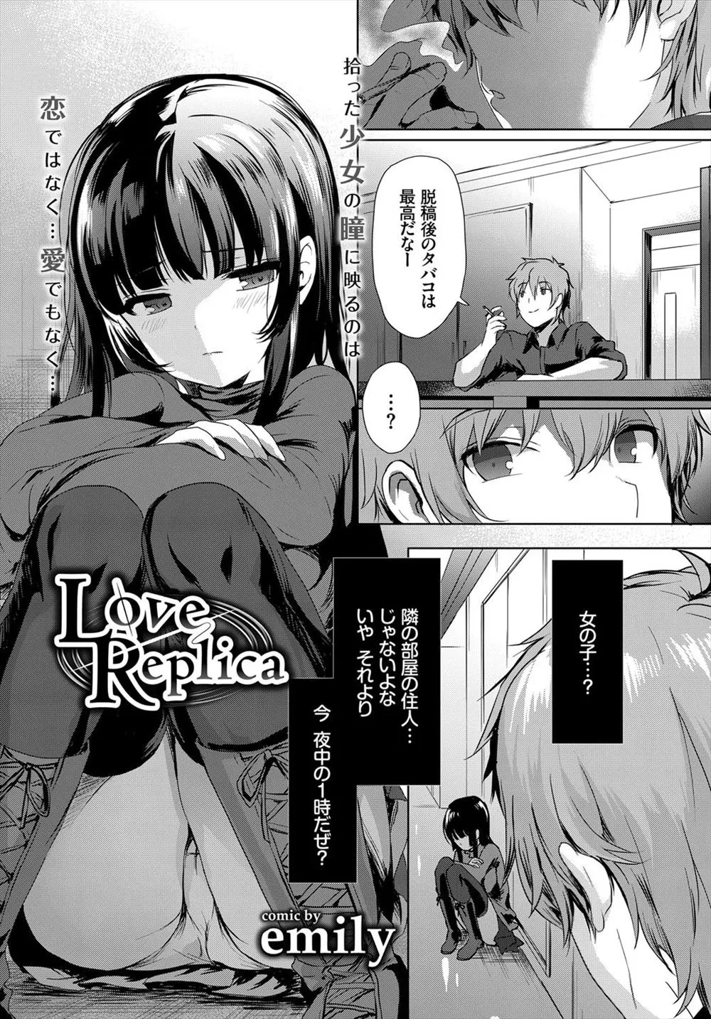 【エロ漫画】真夜中に部屋の前で座り込んでいる家出美少女を見つけてしまった男が住み込みのメイドのバイトとして雇うことになり毎日のように愛し合っている件ｗ