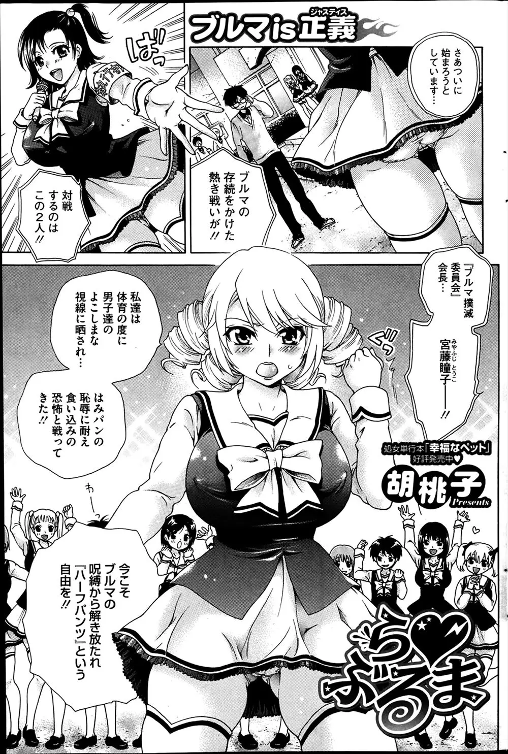 【エロ漫画】ブルマを廃止したい女子と、存続させたい男子で揉め始め、それぞれを代表する男女がなぜかセックス勝負を始め、まわりも乱交セックスを始めるｗ