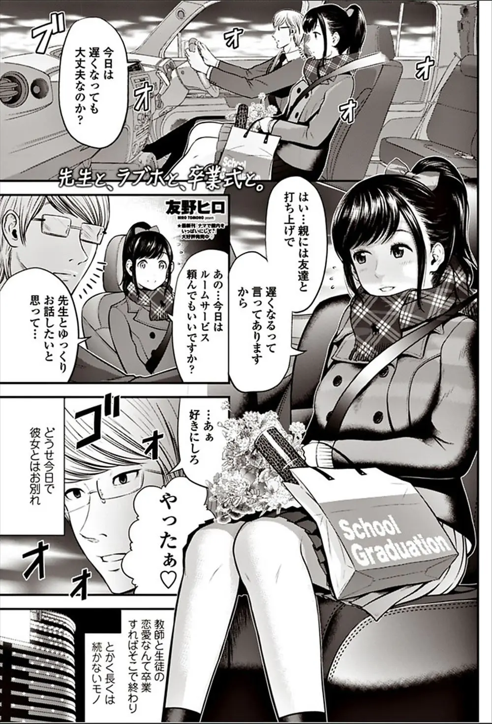 【エロ漫画】こっそりとつきあっていた清楚な教え子と卒業式のあとにセックスをして別れを切り出そうと思っていたらすべてバレバレで、別れたくない生徒に中出し逆レイプされる教師ｗ