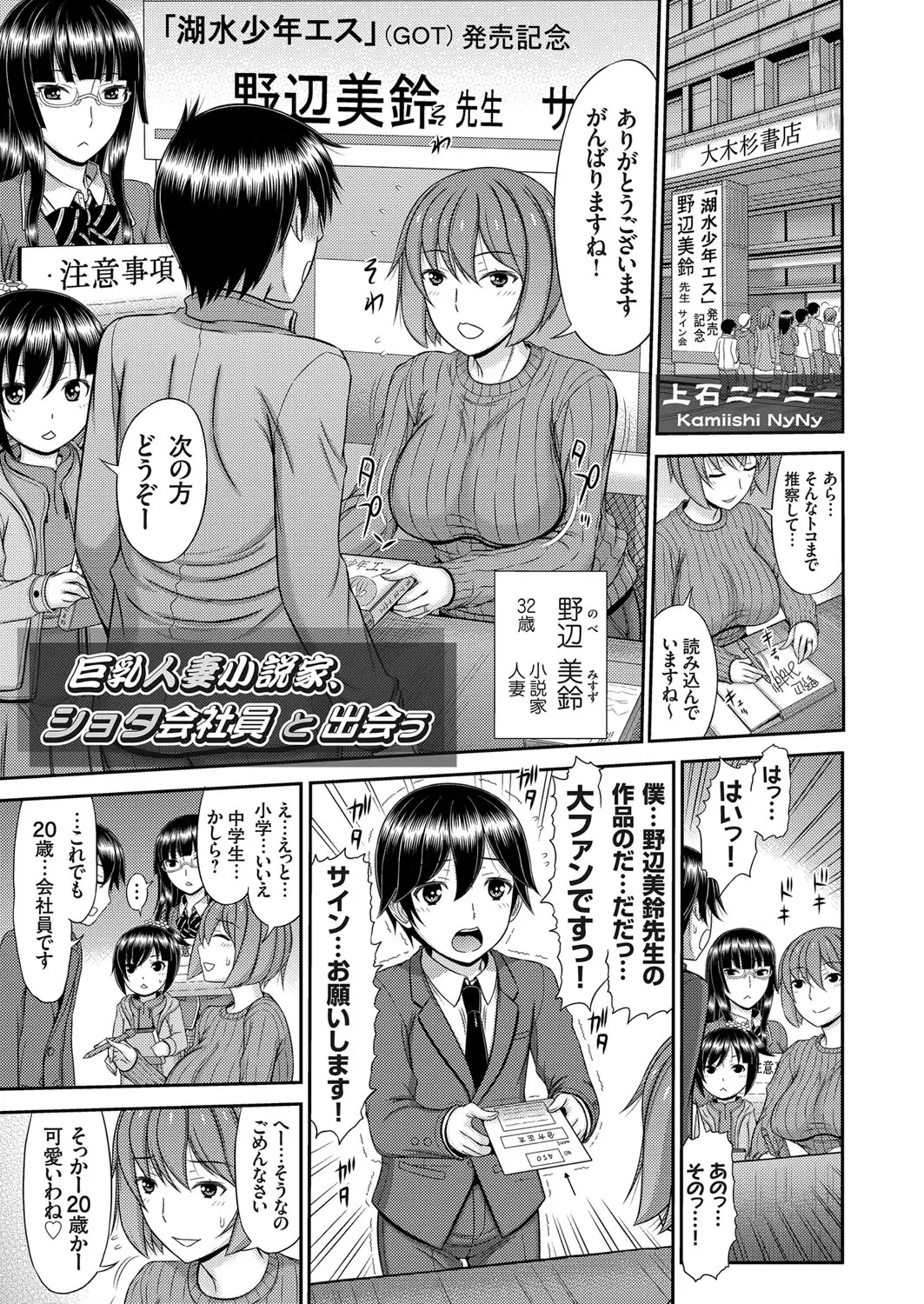 【エロ漫画】サイン会で出会った合法ショタなかわいいサラリーマンを仕事場に連れ込み、セックス取材と称して中出しセックスを堪能する人妻小説家ｗ