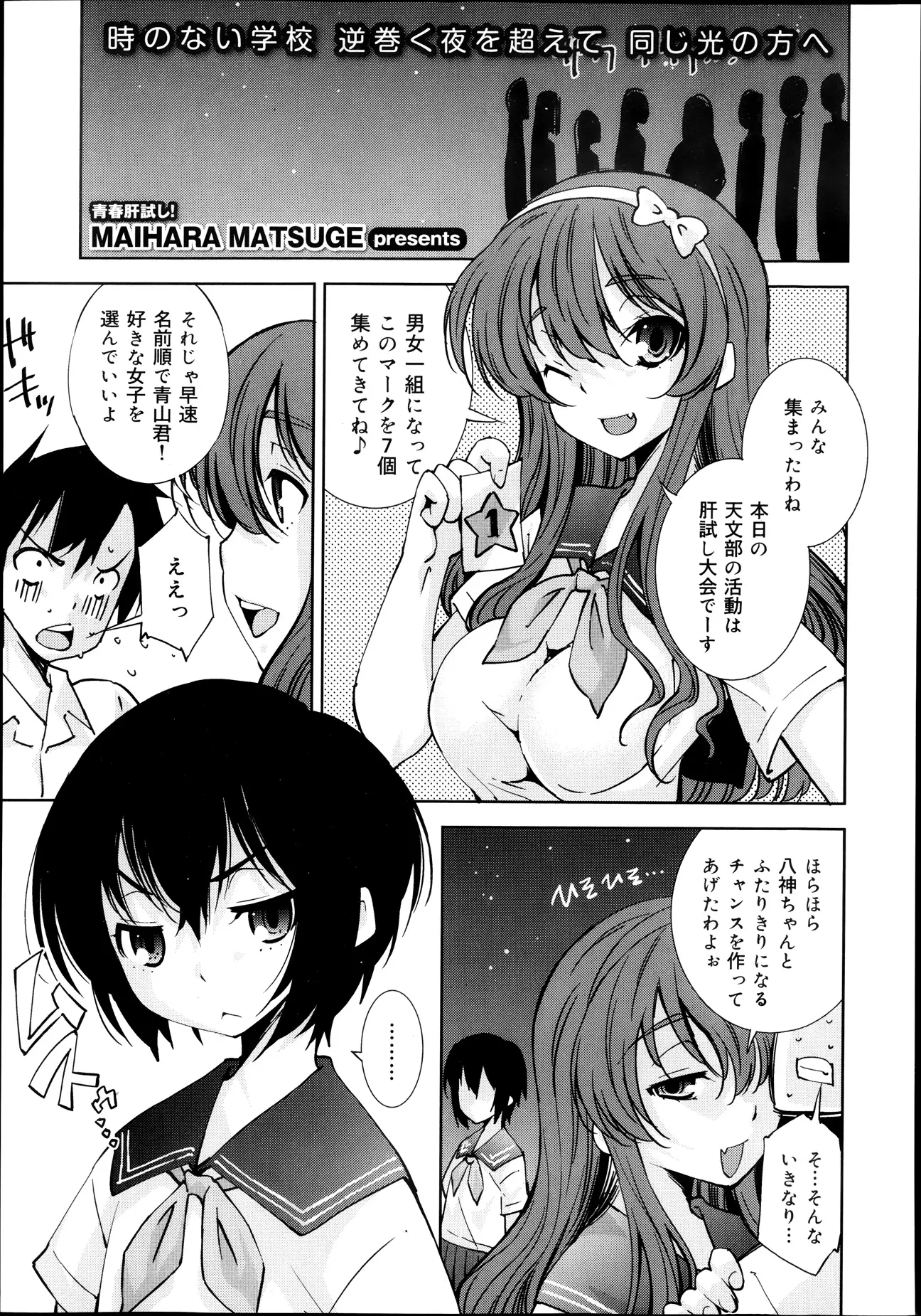 【エロ漫画】肝試しで大好きな女子とペアを組ませようとしてくれたのにヘタレ男子が部長とペアを組むことになり、しかも男子のことを好きで両思いだった女子が2人が付き合ってると勘違いして2人を縛り付け中出し逆レイプで男子の童貞を奪うｗ