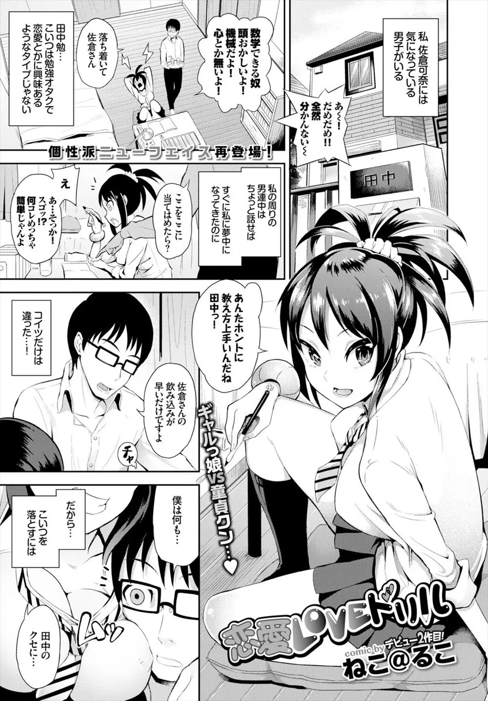 【エロ漫画】唯一自分になびかない男子を誘惑して筆おろししたけど、絶倫男子に反撃され童貞チンポで堕とされるギャルJKｗ