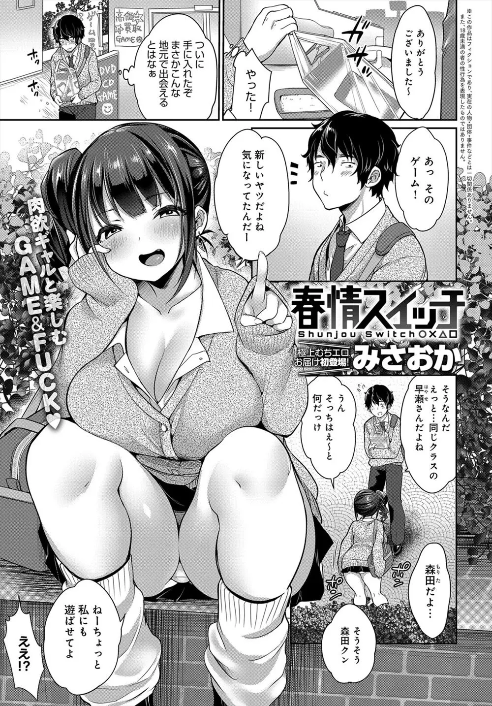 【エロ漫画】絶対に混じり合うことはないと思っていた巨乳ギャルクラスメイトとゲームをして意気投合し激しくいちゃラブ中出し初体験するオタク男子！