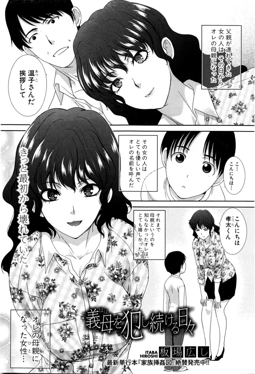 【エロ漫画】巨乳美人な義母にオナニーしてる姿を見られ暴走し何度も中出しレイプした息子が義母をメス堕ちさせてついに母親から夜這いされ激しく愛し合う！