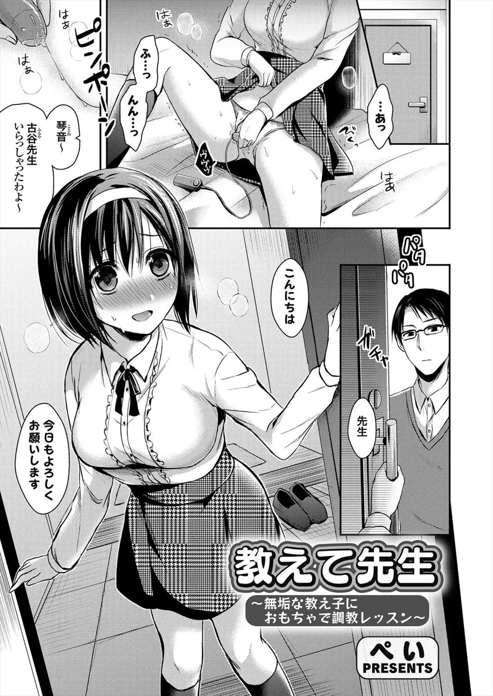 【エロ漫画】うぶでかわいい巨乳JKにテストの点がよかったのでごほうびをあげると言ったらキスをしてきたので、思わず教え子の処女を奪ってしまった家庭教師ｗ