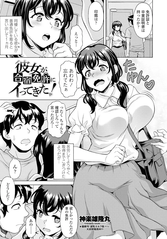 【エロ漫画】免許の合宿に行った巨乳彼女が、ずっと狙っていた男たちに最終日に酔わされて二穴中出しレイプされていた！