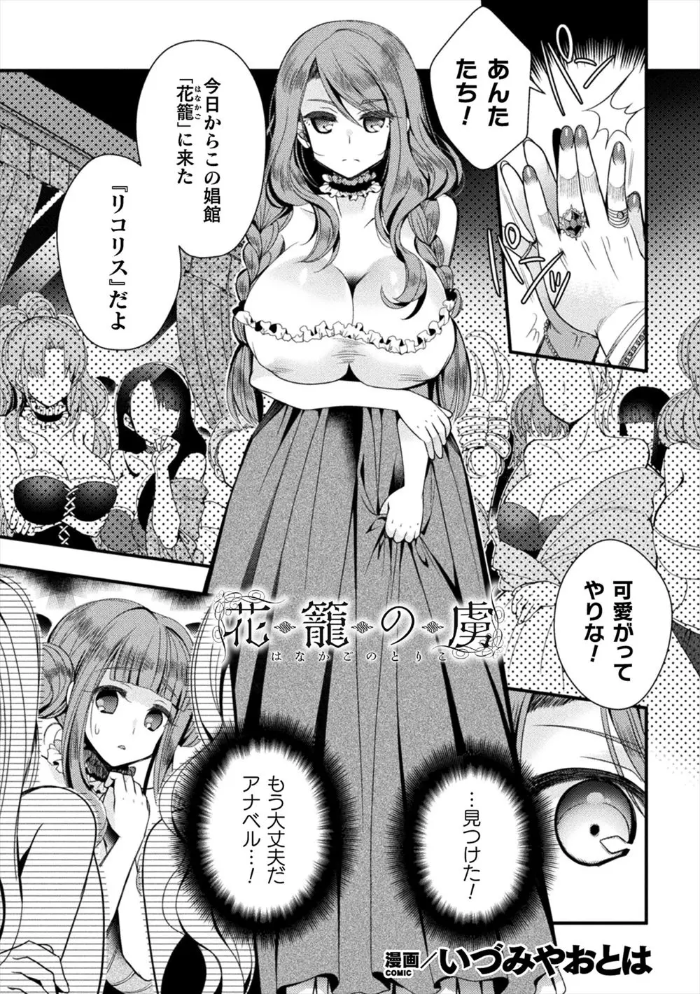 【エロ漫画】娼館に売られた妹を助けるため女体化して潜入した兄が、妹の代わりに男たちの相手をして快楽に落ちていく！