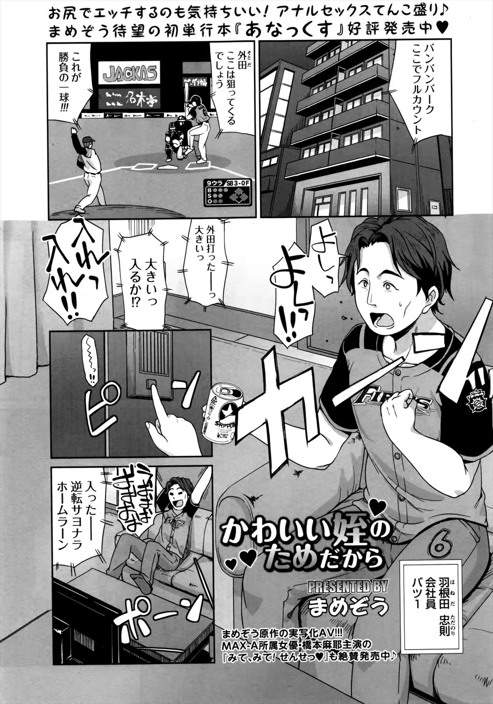 【エロ漫画】父親と喧嘩して家出してきた現役JKの姪っ子をしばらく泊めてあげたらお礼に近親相姦させてくれた件！