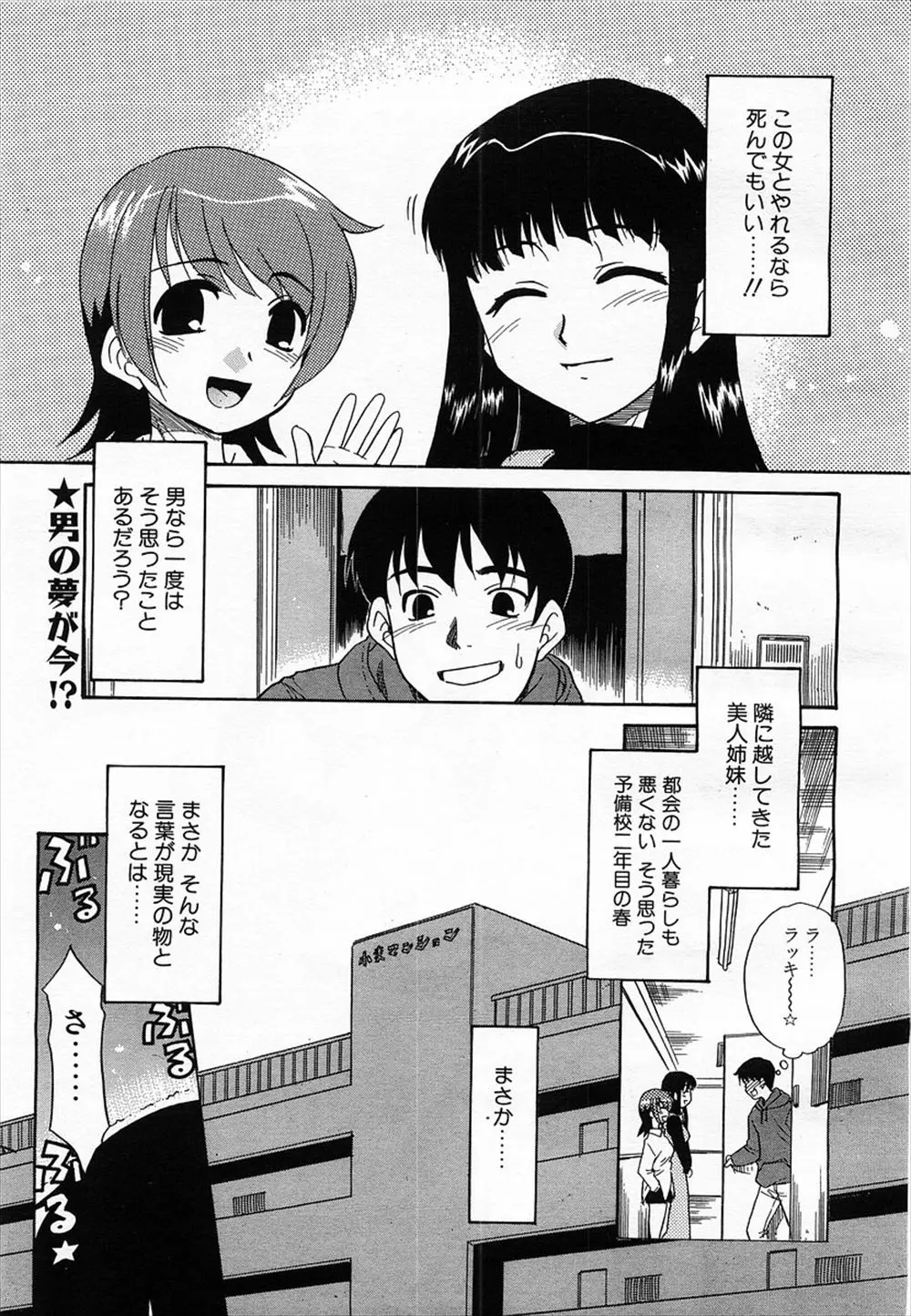 【エロ漫画】隣に引っ越してきた美人姉妹がサキュバスで精を吸わないとどんどん若返ってしまうらしく3P姉妹丼セックスで精子を搾り取られる予備校生ｗ