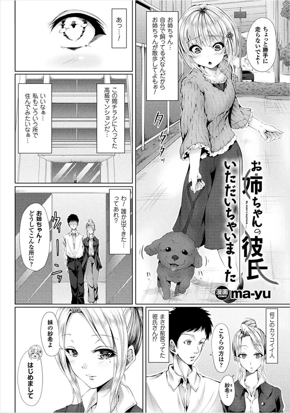 【エロ漫画】自分勝手すぎる姉にブチ切れた妹が、有名企業の跡継ぎの姉の彼氏に睡眠薬を盛り妊娠確定のNTR中出し逆レイプ！