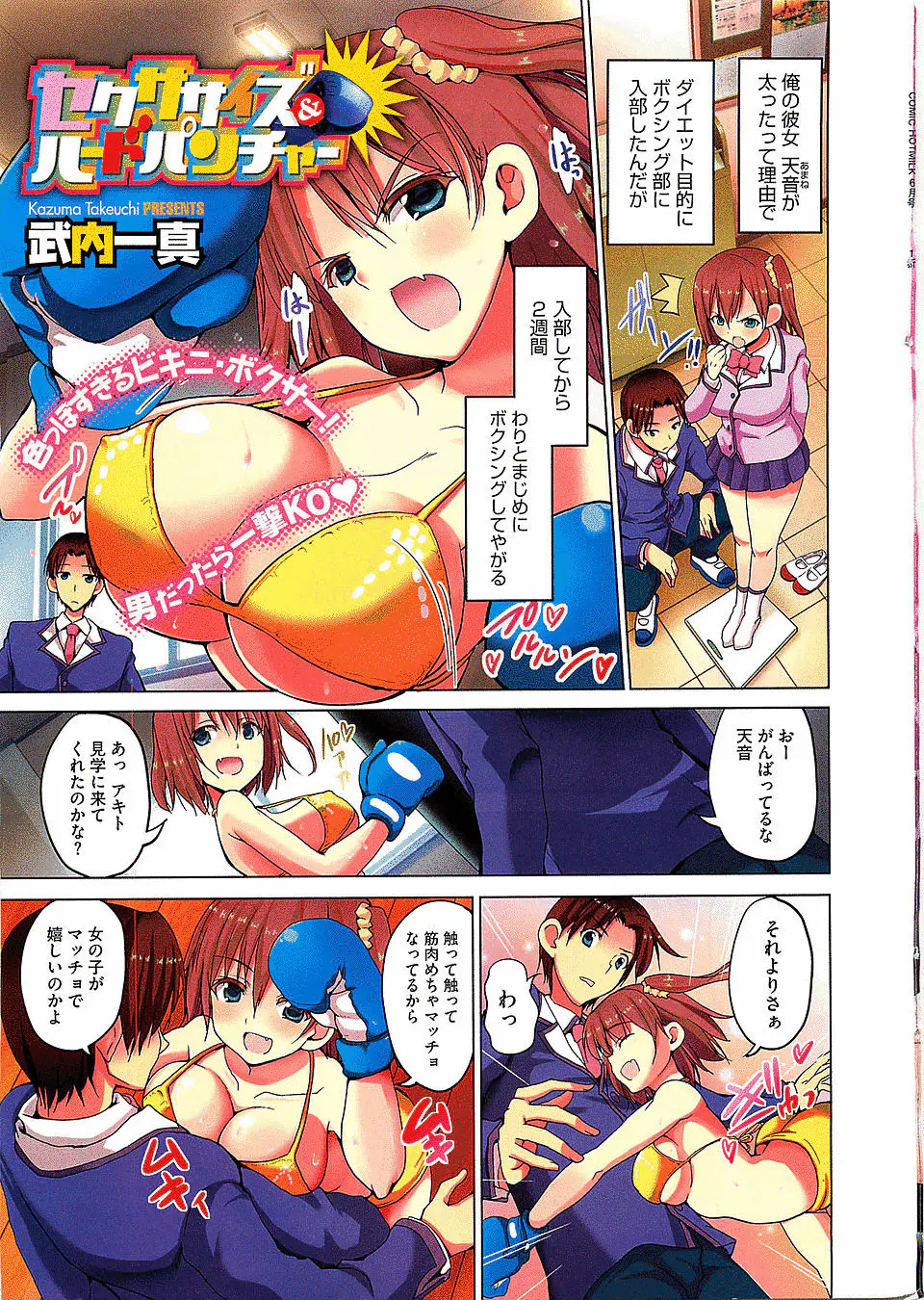 【エロ漫画】ボクシング部に入部してダイエットをしてる巨乳彼女が筋肉がついたというので触って確かめていたらムラムラしてきて、おっぱいやまんこをまさぐり中出しセックスする彼氏ｗ