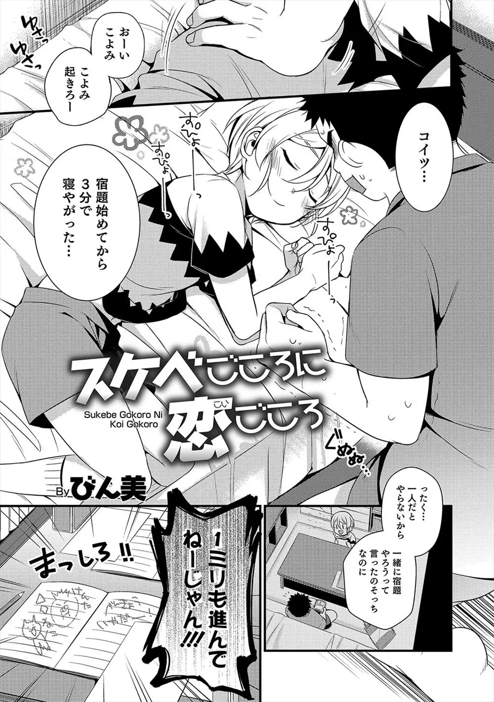 【エロ漫画】女顔をした幼なじみが本当に女の子だったらと思ったことは何度かあったけど、幼なじみがシャツのしたにブラをしてるのを見た男子が暴走してホモセックスで童貞を卒業してしまう！