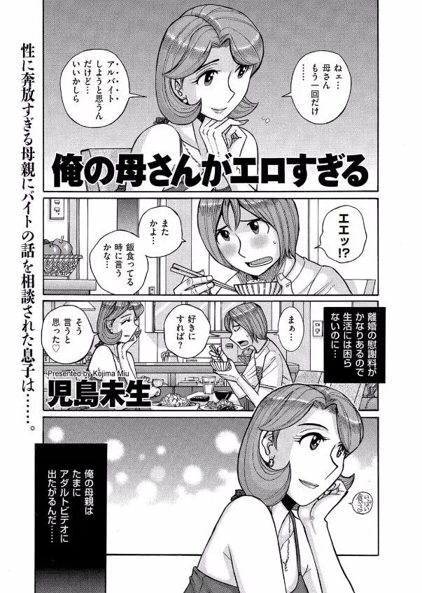 【エロ漫画】美人で巨乳な母親だけどクソビッチでたまにAVに出演したがるが、自分も筆下ろししてもらい100回以上は近親相姦している負い目があるので止めることが出来ない息子ｗ