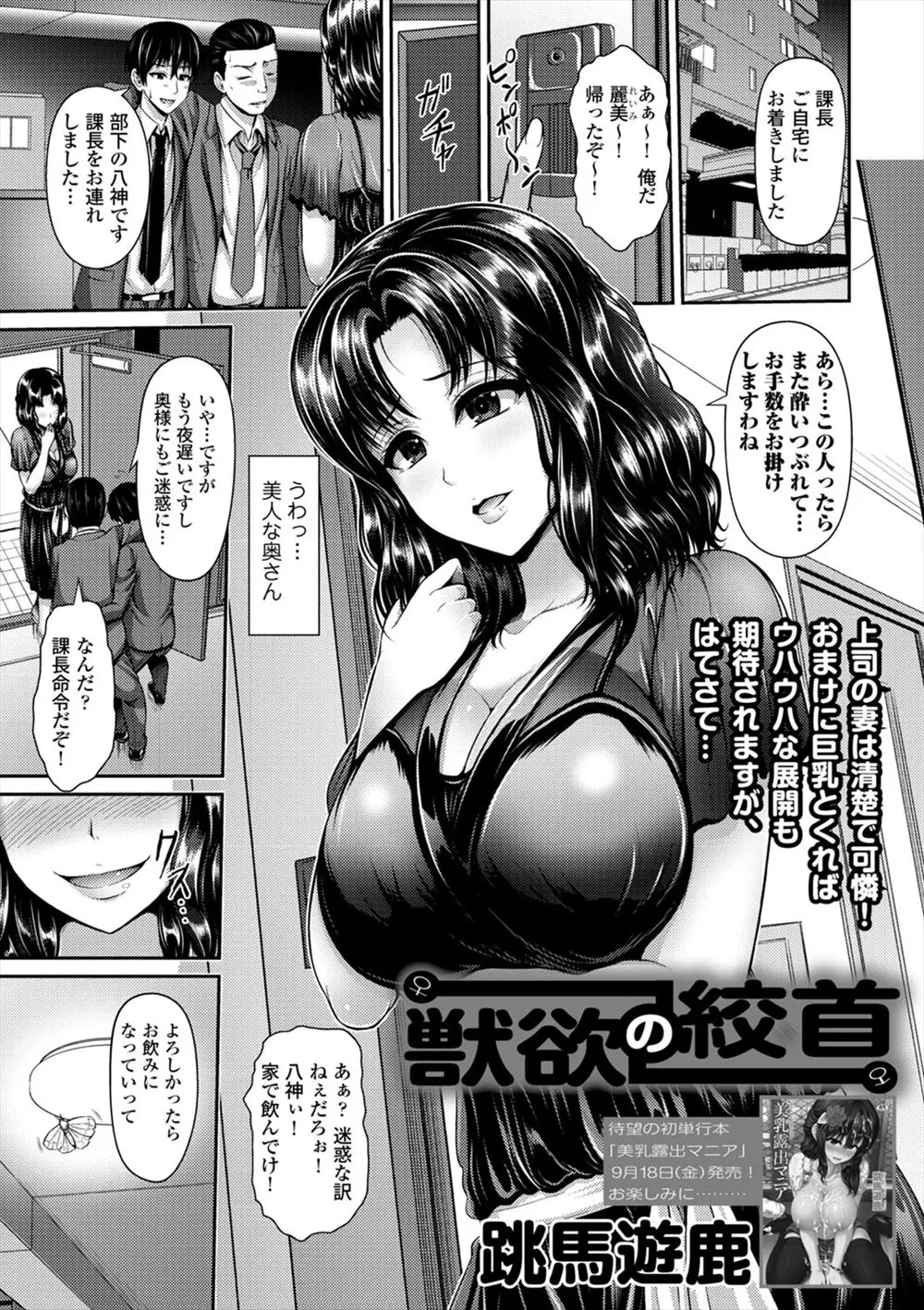 【エロ漫画】酔いつぶれた上司の横で奥様に足コキしてもらう部下、禁断の中出し逆レイプｗ