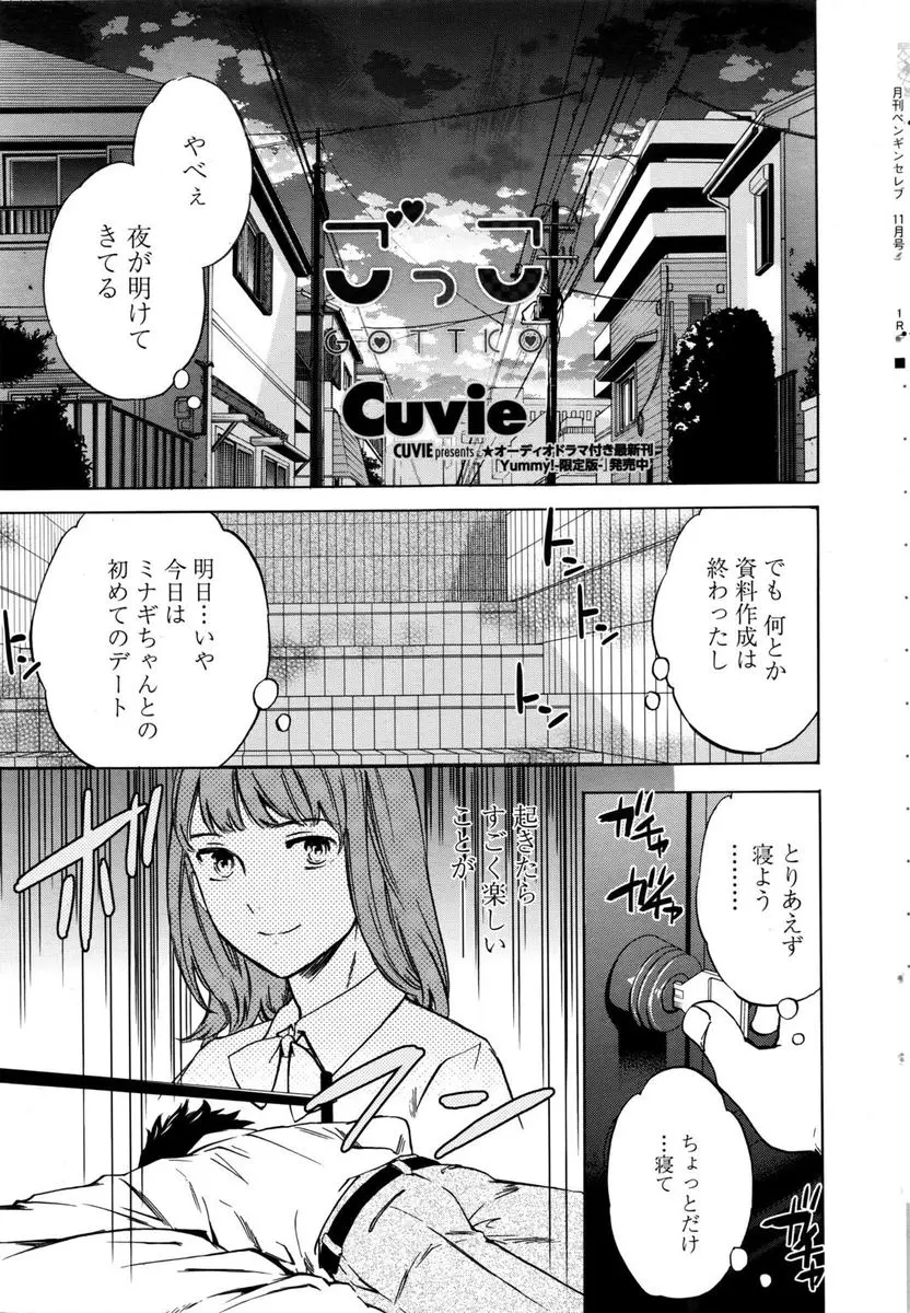 【エロ漫画】仕事で疲れて熟睡した男が初めてのデートに二時間も遅刻してしまい怒った彼女にスパンキングされ中出し逆レイプでお仕置きされた件ｗ