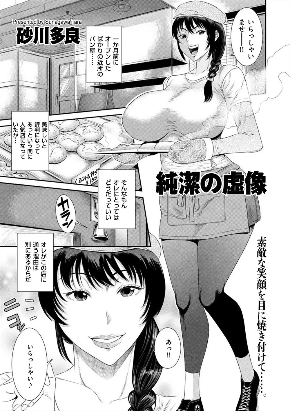 【エロ漫画】近所にできたパン屋で働いている爆乳美女が肉便器調教されている動画を見つけた男があっさり認めた爆乳美女にいきなりちんこをしゃぶられ何度も中出ししたった！