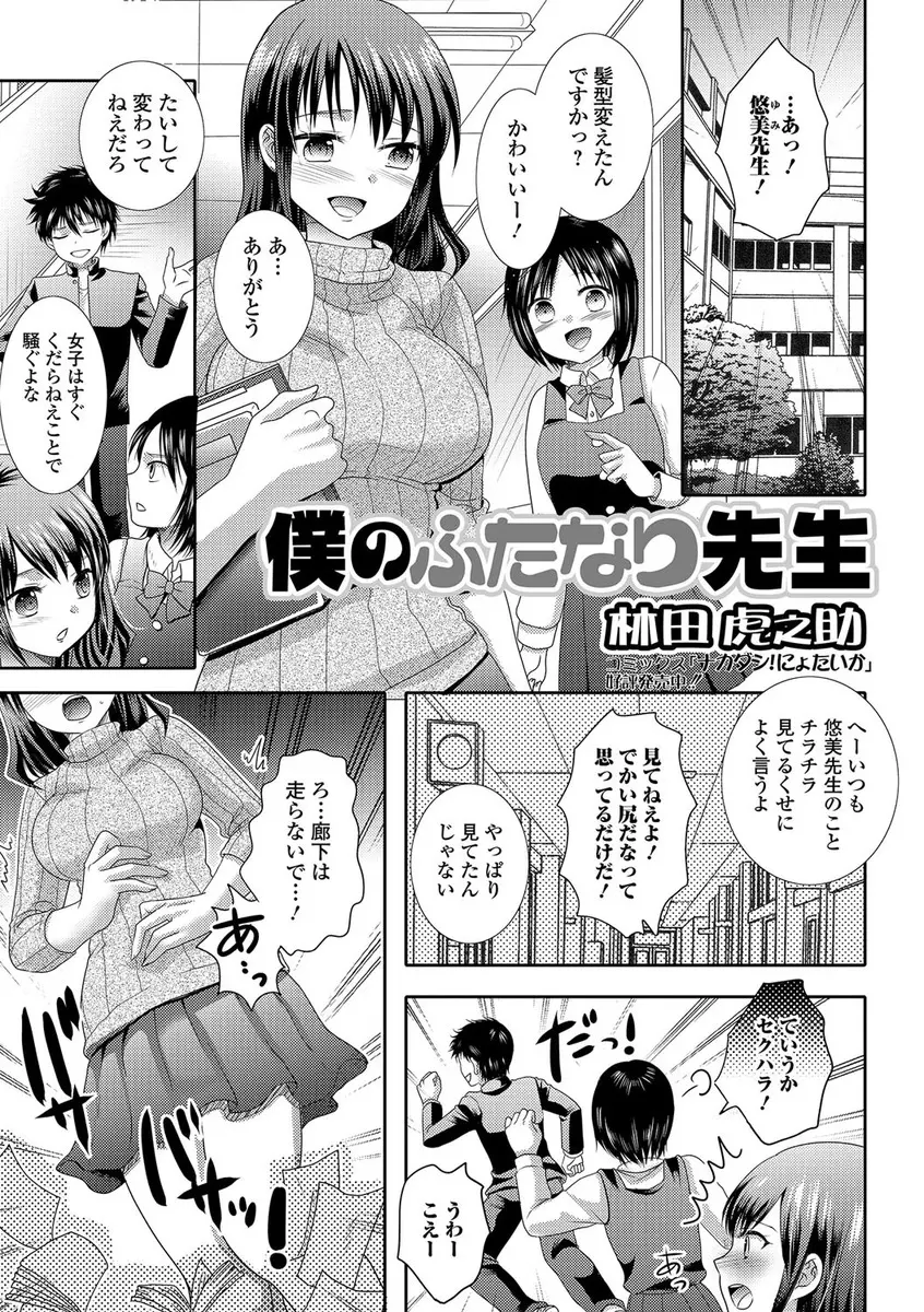 【エロ漫画】生徒に軽くお尻を叩かれただけでふたなりちんこが勃起してしまった巨乳教師が生徒のアナルをほぐしてアナルセックスをして勃起ちんぽを鎮めるｗ