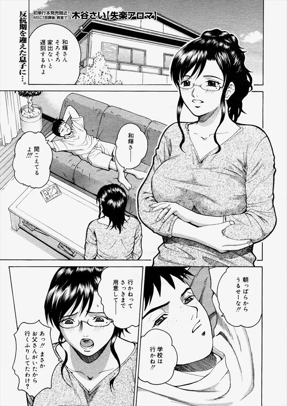 【エロ漫画】反抗期の義理の息子が自分のパンツでオナニーする姿を目撃した巨乳義母が、今までさんざん偉そうにしていた義理の息子を逆レイプして言うことを聞かせるｗ