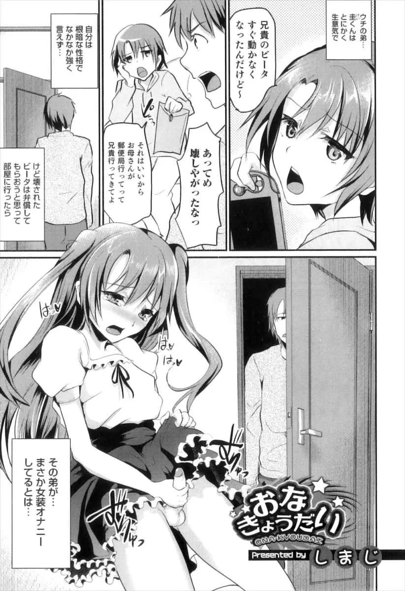 【エロ漫画】生意気な弟が女装オナニーしてるのを目撃した兄が、どう見ても美少女にしか見えない弟のアナル処女を奪ったったｗ