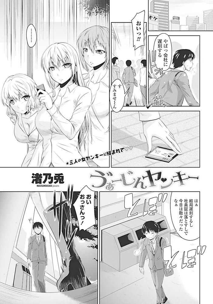 【エロ漫画】三人のよく見たら美少女揃いなヤンキーJKたちにからまれたサラリーマンが、ちんこに興味津々なヤンキーたちに気に入られて三人の処女をもらったった♪