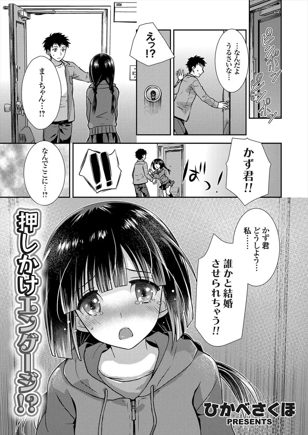 【エロ漫画】父親が誰かと結婚させようとしているのを聞いた美少女が大好きな幼なじみの家に押しかけ、既成事実を作れば父親もあきらめるだろうと処女を捧げてきた件ｗ